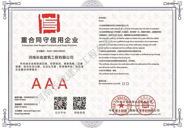 重合同守信用企业